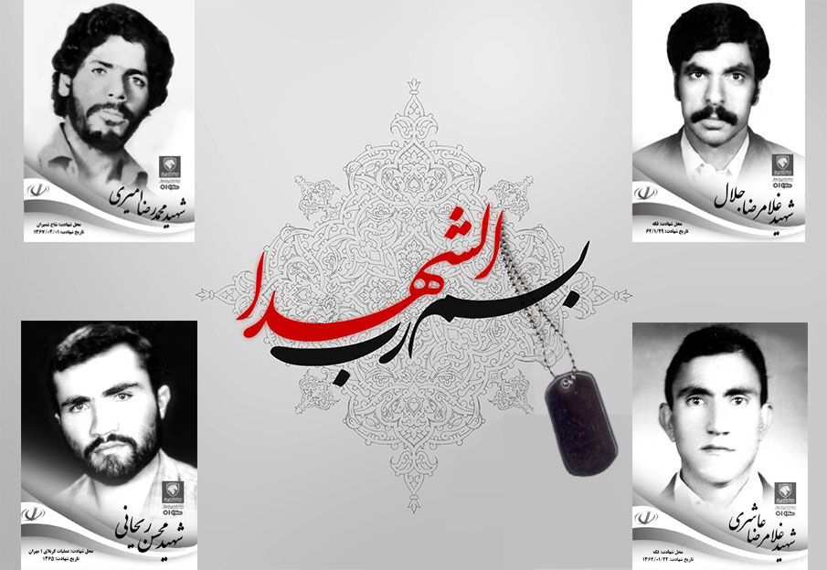 شهدای شرکت گواه